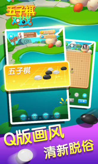 五子棋对战app