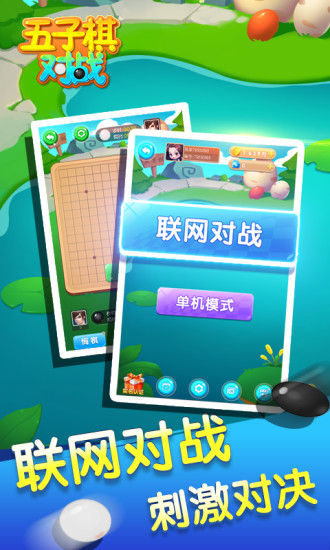 五子棋对战app