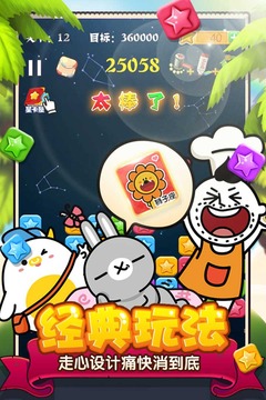 消灭星星