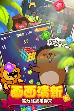 消灭星星