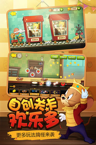 猫和老鼠网易云官方手游