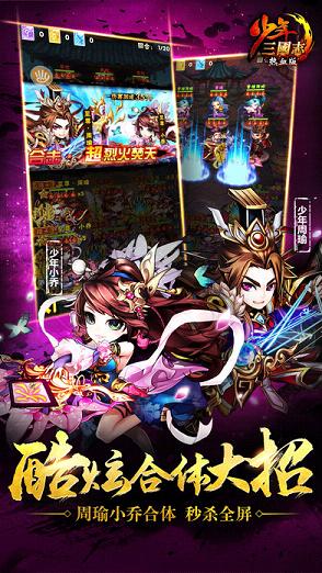 少年三国志2018
