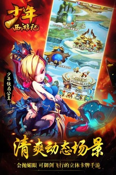 少年西游记