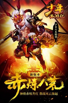 少年西游记