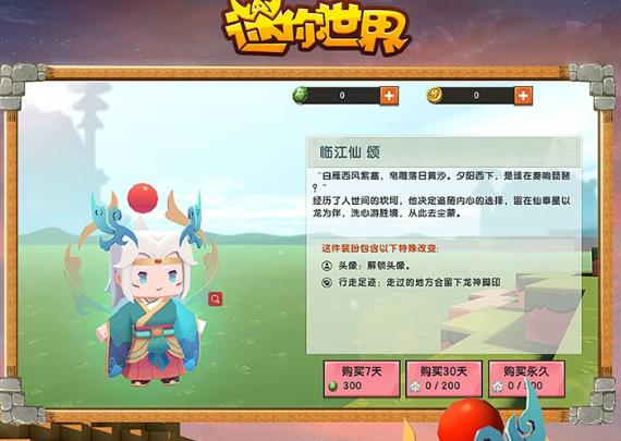 迷你世界下载安装