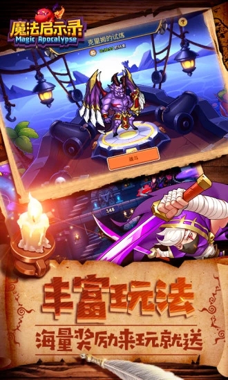 魔法启示录腾讯版
