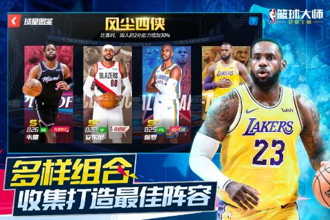 NBA篮球大师