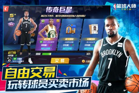 NBA篮球大师