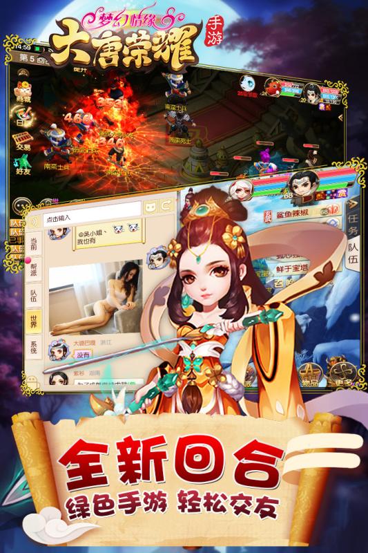 大唐荣耀手游官方版下载