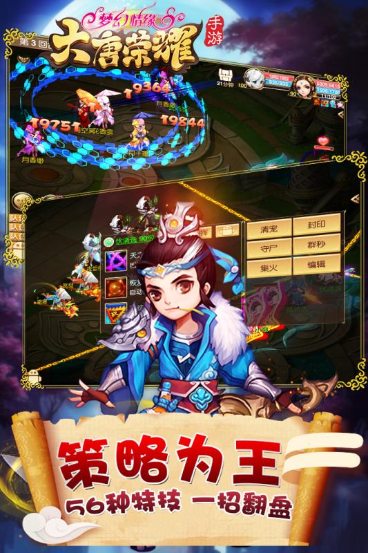 大唐荣耀手游官方版下载