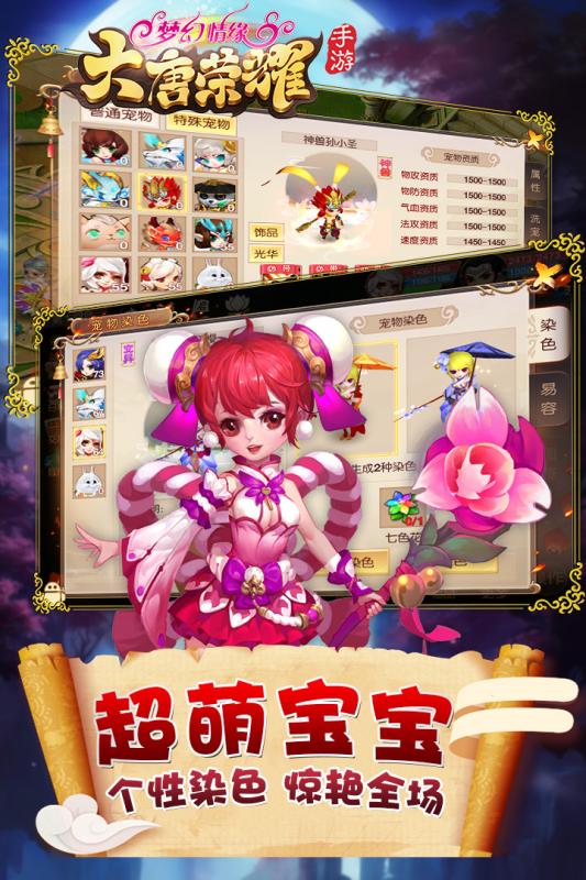 大唐荣耀手游官方版下载