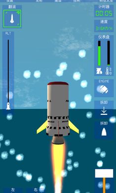 航空火箭模拟器