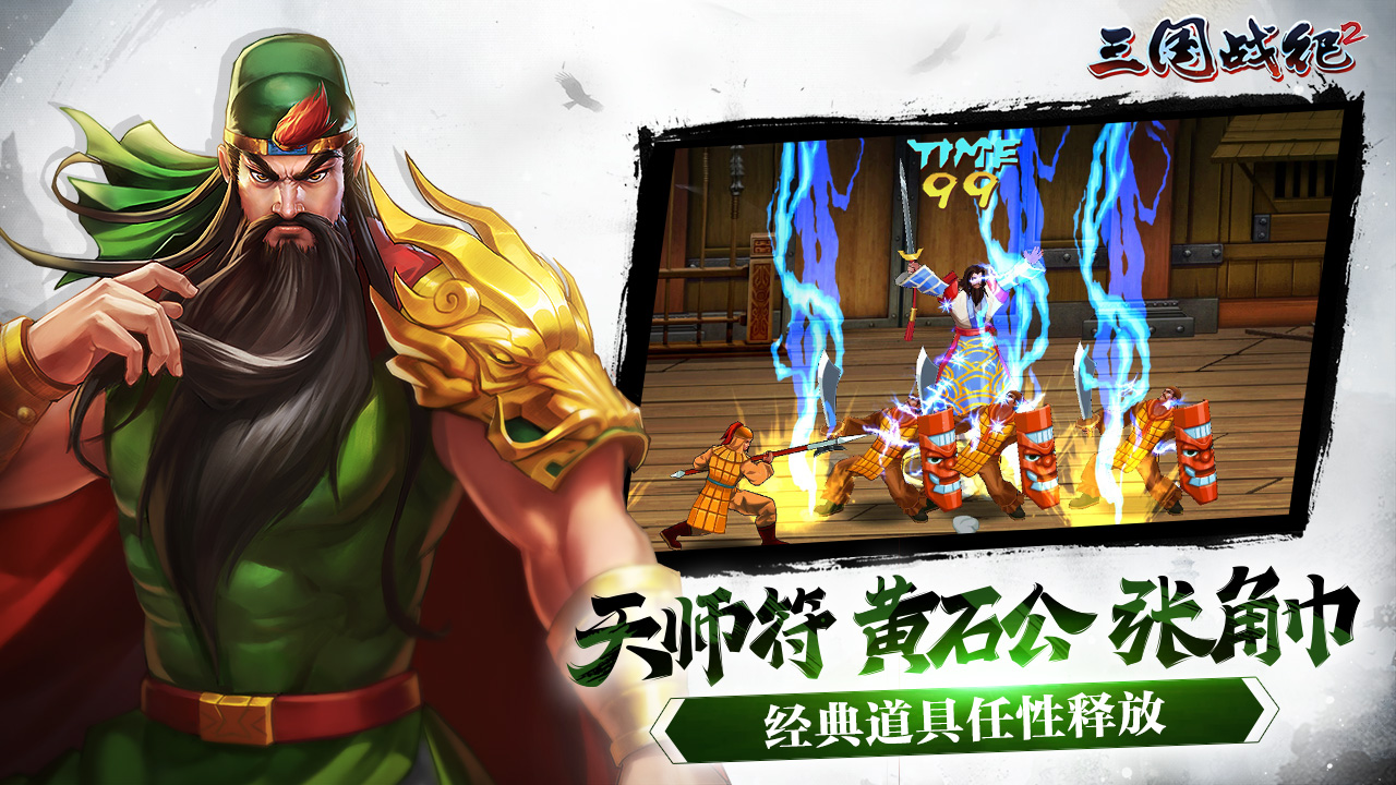 三国战纪2街机版