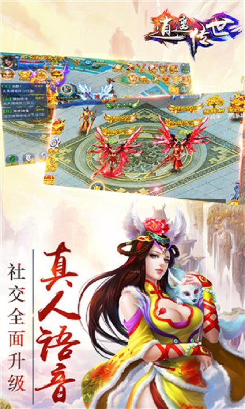 逍遥传世