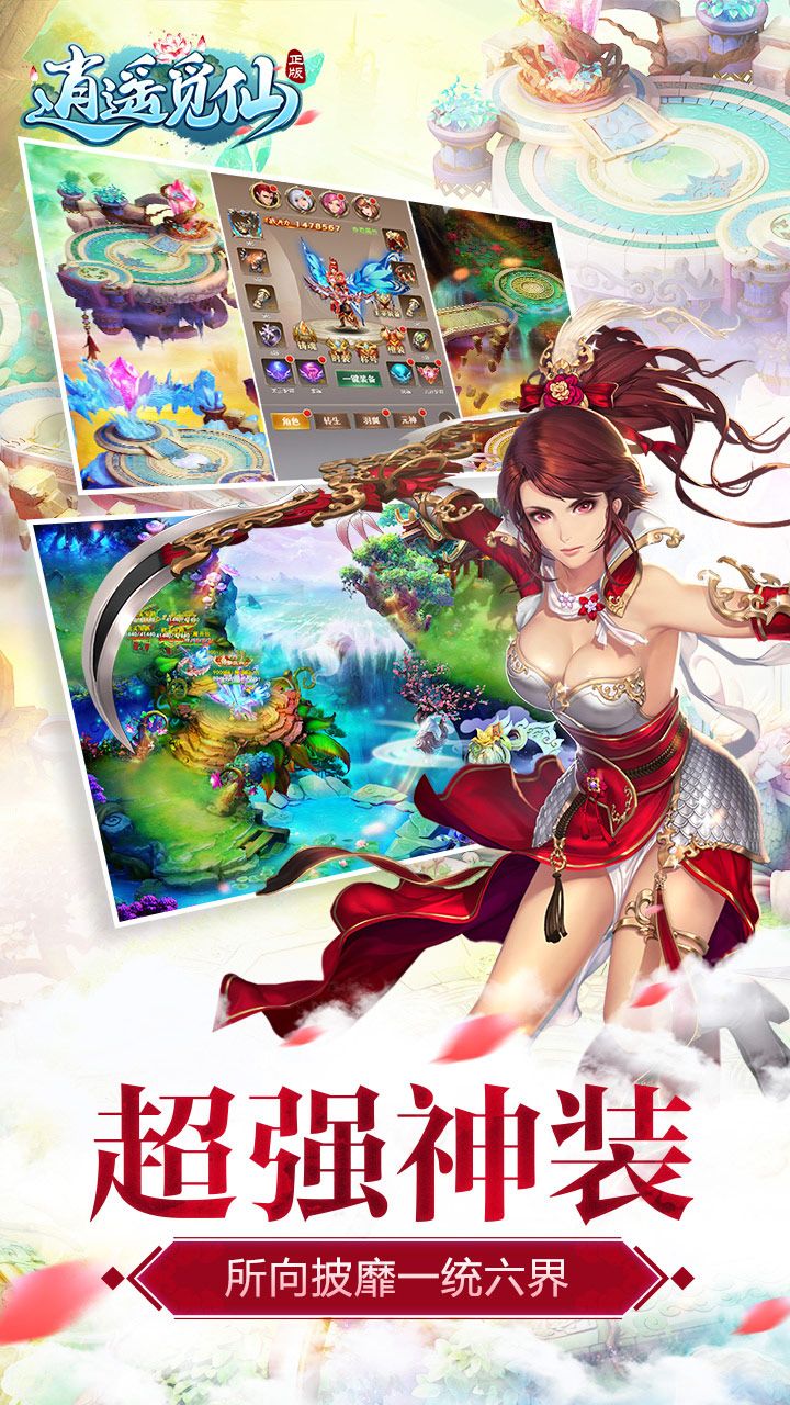 逍遥觅仙