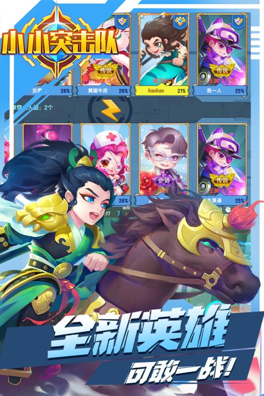 小小突击队真正app