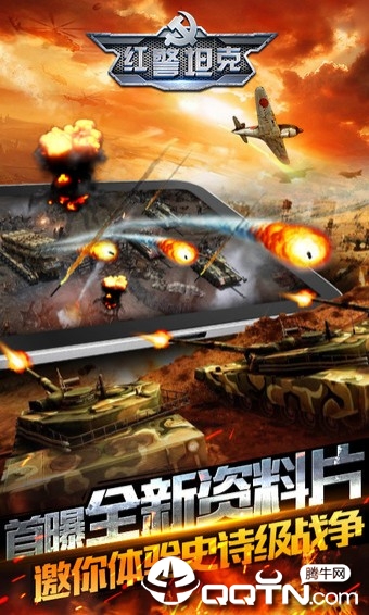 红警坦克腾讯版