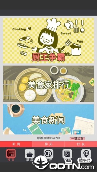 中华美食家