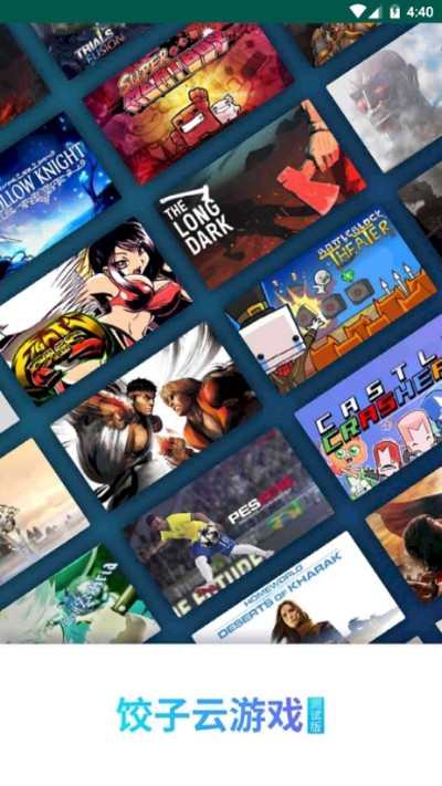 饺子手游游戏盒子