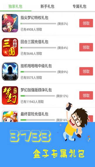 3373游戏盒