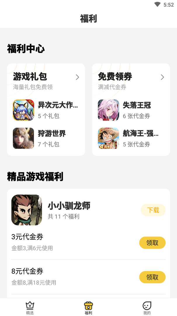 小爱手游