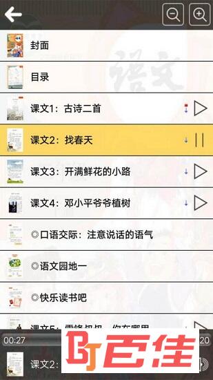 二年级语文下册人教版