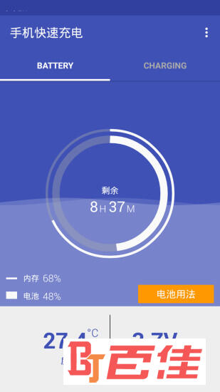 手机快速充电