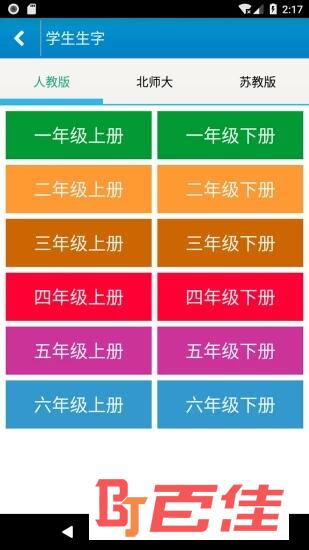 跟我学写汉字