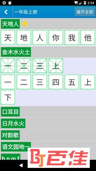 跟我学写汉字