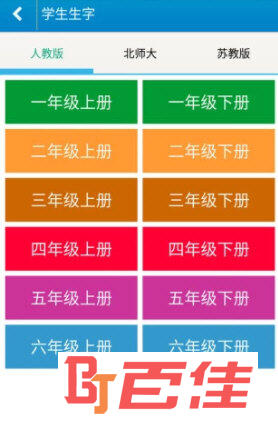 跟我学写汉字APP