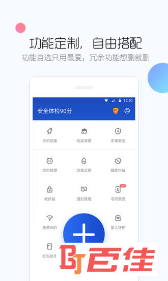 百度手机卫士