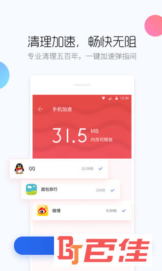 百度手机卫士