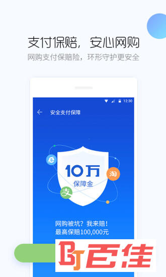 百度手机卫士