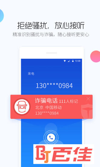百度手机卫士