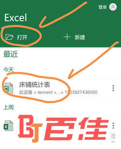 Microsoft Excel手机版下载