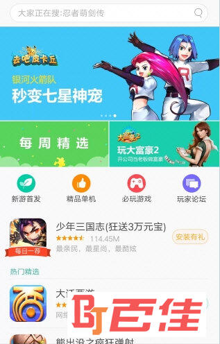 OPPO游戏中心APP