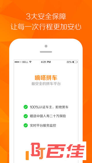 嘀嗒出租车司机