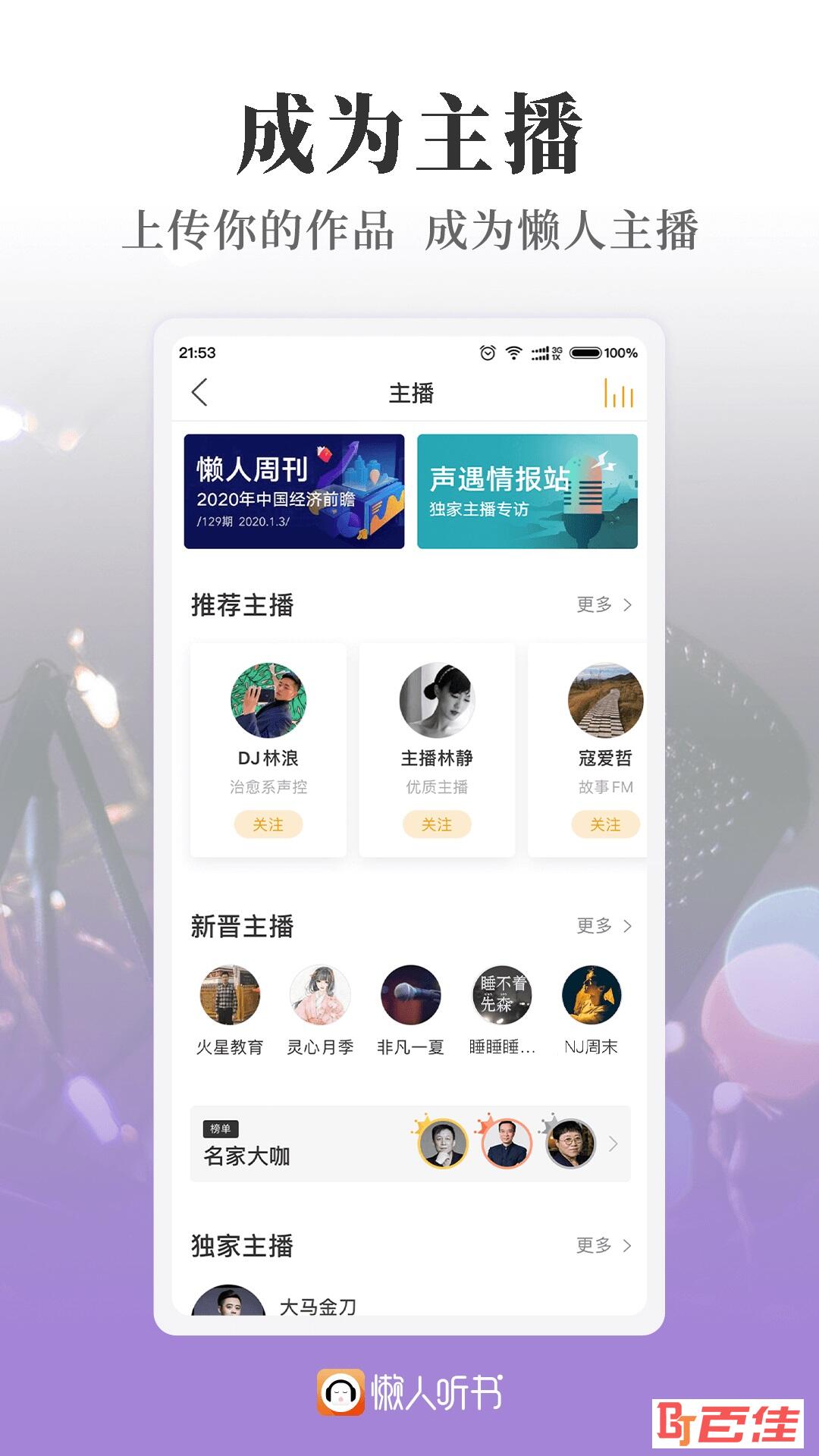 懒人听书有声小说
