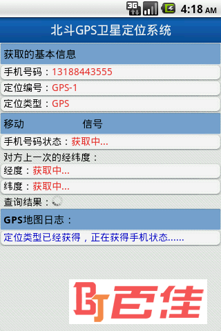 北斗GPS卫星定位寻人系统豪华版