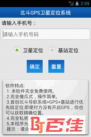 北斗GPS卫星定位寻人系统豪华版