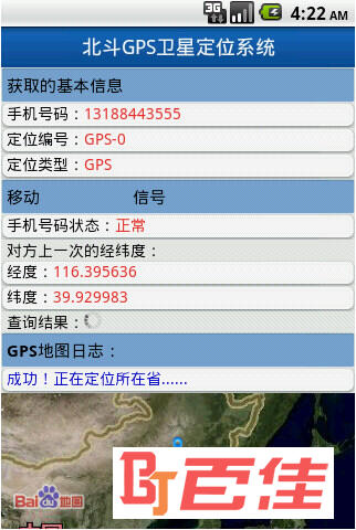 北斗GPS手机定位找人APP下载