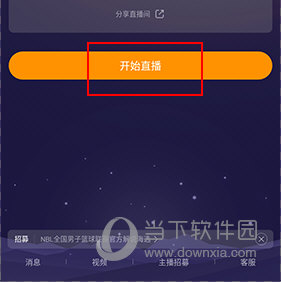 虎牙手游怎么开直播