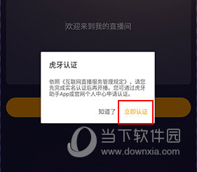 虎牙手游怎么开直播