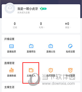 虎牙手游怎样查看别人送的礼物