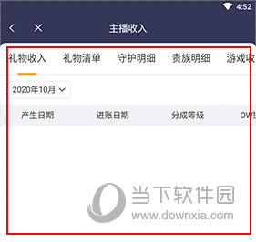虎牙手游怎样查看别人送的礼物