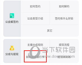 虎牙手游怎么绑定银行卡