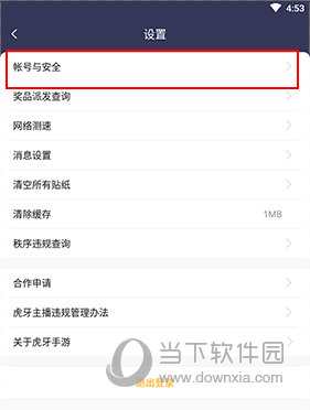 虎牙手游怎么绑定银行卡