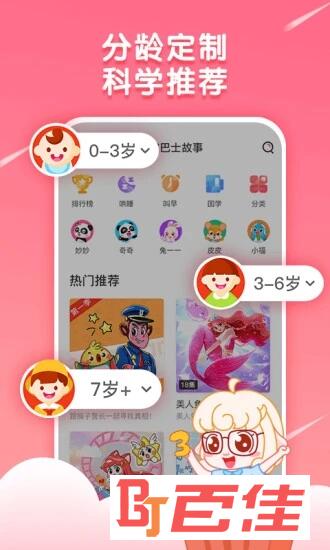 宝宝巴士故事