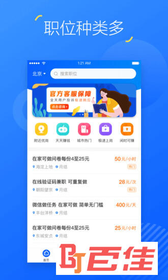 掌上兼职