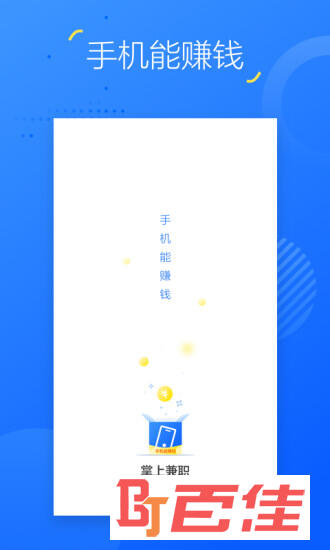 掌上兼职